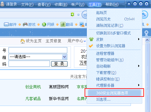 360瀏覽器把網址導航設為首頁