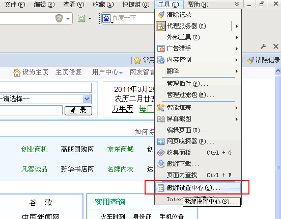 傲游瀏覽器設為主頁