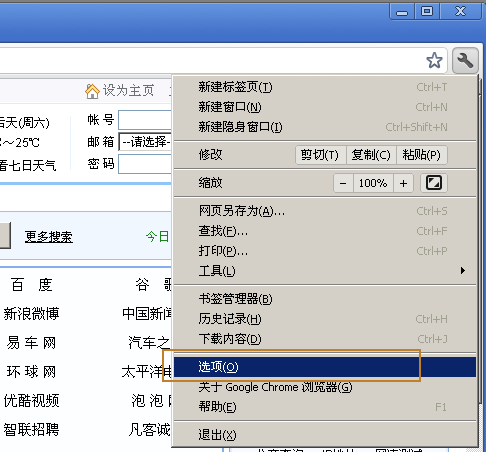 Chrome瀏覽器把網址導航設為首頁