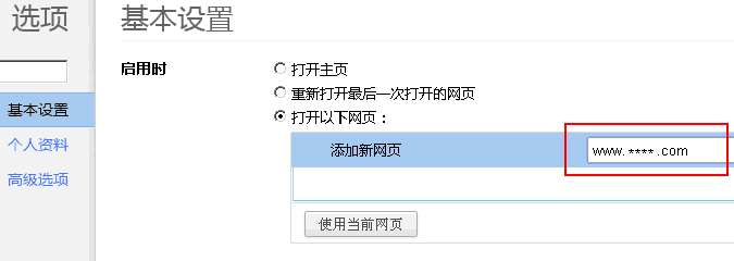 Chrome瀏覽器把香港網網址導航設為首頁