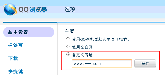 QQ瀏覽器設主頁方法