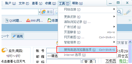 搜狗瀏覽器把網址導航設為首頁